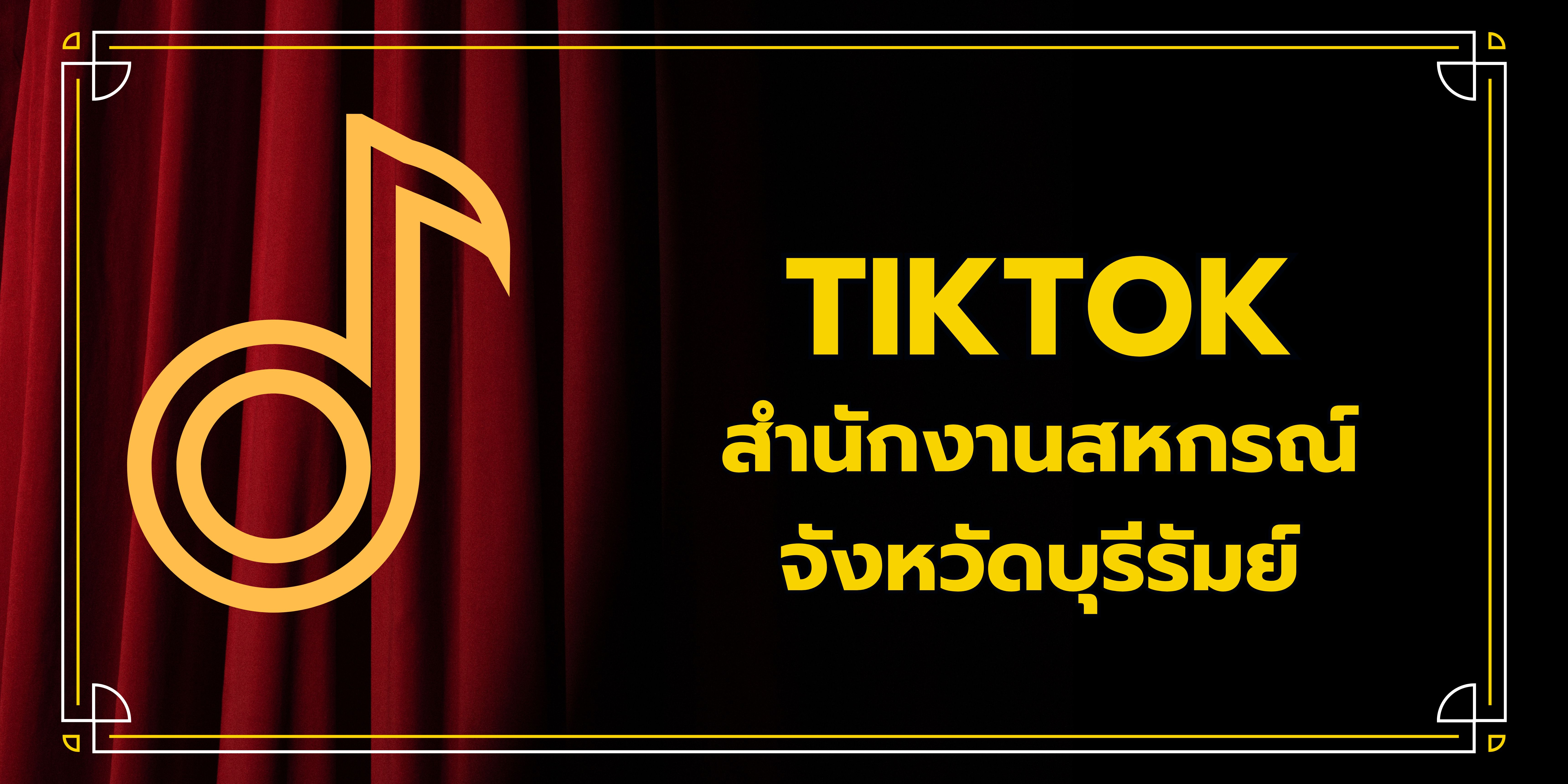 TIKTOK